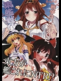 [レズ萌え! (お湯の香り)] 東方が艦これにNTR！？ ～東艦戦争～ (艦隊これくしょん -艦これ-, 東方Project)_2