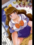[スタジオ・ワラビー(ゆずしろっぷ)] おかくごはよろしくて (Goプリンセスプリキュア)_2