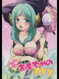 おもちゃの×××(マギ)