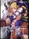 不幸騎士【ファイナルファンタジー】