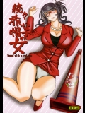 (C89) [サークルOUTER WORLD (千葉秀作)] 続々 赤い帽子の女 (球場ラヴァーズ)