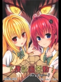 [HAMMER_HEAD] 下僕計画発動!のはずが…？ (ToLOVEる-とらぶる-)