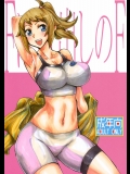 (サンクリ65) [キングリボルバー (菊田高次)] Fは口出しのF (ガンダムビルドファイターズトライ)