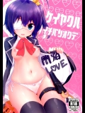 [circle six (緑青黒羽)] ケイヤクハイチバンオクデ (中二病でも恋がしたい) [DL版]