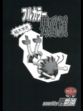 [男爵領] フルカラー男爵領（東方project）