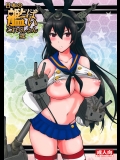 (蒲田鎮守府弐) [ハニーバンプ (中津川みのる)] 日本の艦ぱいこれくしょん 弐 (艦隊これくしょん -艦これ-)