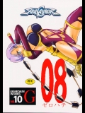 (C57)[セメダインG] (ソウルキャリバー