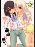 [ゆで卵(斉藤祐一)] 美遊の思い (Fate kaleid liner プリズマ☆イリヤ)