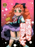 (C87) [HellDevice (nalvas)] 姦通待ち初恋乙女 (遊☆戯☆王ARC-V)_3