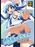 (C79)[夢先案内回覧版(ひろひろき)]イカみっくちゅ!!(侵略!イカ娘)