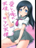 愛しい俺の天使がマジ天使 俺妹 