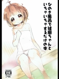 (サンクリ65)[天気輪(甘露アメ)]ひのき風呂で球磨ちゃんといちゃいちゃするだけの本(艦隊これくしょん-艦これ-)