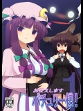 [7センチ] お仕えしますパチュリー様! (東方Project)