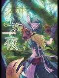(C78) [MATILDA] ユメ一夜 (東方Project)_2