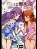 スミレに膣内を掻き回されておし