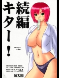 [へらぶな] 続編キター! (スーパーブラックジャック)[カラー化]