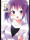 (C90) [咳寝 (咳寝はじめ)] ご注文のリゼです。 (ご注文はうさぎですか？)