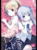 (C90) [しらたまこ (しらたま)] うさぎシンドローム3 (ご注文はうさぎですか)