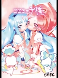 [もすまん] こころの子種 (ハートキャッチプリキュア!)
