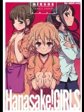 [niesox (たもりただぢ)] Hanasake! GIRLS (花咲くいろは)_3