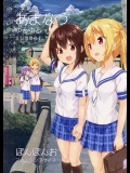 (C88) [ぽんぽんお (マウンテンプクイチ)] あまなつ (あまゆる。)_2