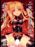 [スタジオ☆ひまわり] 二次元ど素人娘生中出し1フェイトちゃん●9歳_2