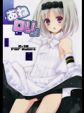 あねロリっ! (サモンナイト5)