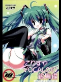 [こりすや (こりす)] こりすやVOCALOID総集編 (VOCALOID)