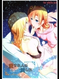 [ロシアパン (結崎拓海)] 愛する人への愛し方 (ラブライブ!)