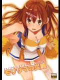(C83) (同人誌) [SKlabel (skpresents(カトチン))] モリサマの災難 (中二病でも恋がしたいっ！)_2