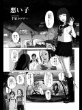 [千家カゲロー]悪い子