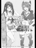 [ありすの宝箱 (水龍敬)] 鎮守府正面海域～製油所出張 艦娘デリバリーヘルス遠征 VS 艦娘ソープランド入渠 (艦隊これくしょん-艦これ-)