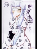 [小春町(沢崎)] 馴染物語～壱～ (青の祓魔師)