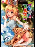 [Happy Birthday]あにまるフレンズ(けものフレンズ)
