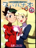 (C81) [全裸レストラン (縁山)] 初心に帰ったスバルナ本 (流星のロックマン)
