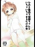 (サンクリ65) [天気輪 (甘露アメ)] ひのき風呂で球磨ちゃんといちゃいちゃするだけの本 (艦隊これくしょん -艦これ-)