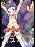 [ナギヤマスギ]プリキュア陵辱6 リコレイプ_5