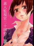 [だしの粉(ひろめ)] 素人監視官二十四時1 (PSYCHO-PASS サイコパス)