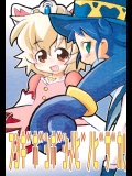(ぷにケット12) [二本伝舎 (二本たいぞ)] フシギボシボシノビノビザカリ (ふしぎ星のふたごひめ)