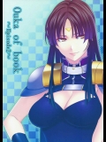 (COMIC1☆9) [きりんのちさと (千里きりん)] Ouka of book ～Episode2～ (スーパーロボット大戦)_2