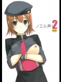 ノエル弄り 2 (英雄伝説 碧の軌跡)_2
