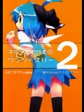 [ハチミツザクラ] チルノとれいむのワンツースリー 2_3