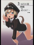 [狼狽亭 (atahuta)] カールスラント流搾精ストラテジー (ストライクウィッチーズ)_2