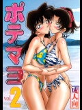 [めんげれくん] ポテマヨ vol.2 (名探偵コナン)_3_2