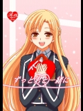 [檸檬亭 (大河渡)] ずっと君と一緒に (ソードアート・オンライン) [DL版]