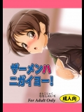 ザーメンハニガイヨー!【中二病でも恋がしたい！】
