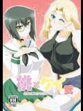 (ぱんっあ☆ふぉー！10) [Take Out (是露巣)] 桃×ケイ 弐 お姉さんたちにオマカセ (ガールズ&パンツァー)_2