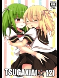 (同人誌) (C87) [DAY DREAM (めあ)] TSUGAXIA(☆12) (beatmania IIDX)