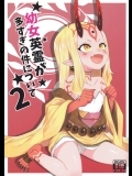 [兔子老大 (半里バード9)] 幼女英霊が多すぎの件について2 (Fate Grand Order)