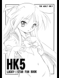 らき☆すた HK5